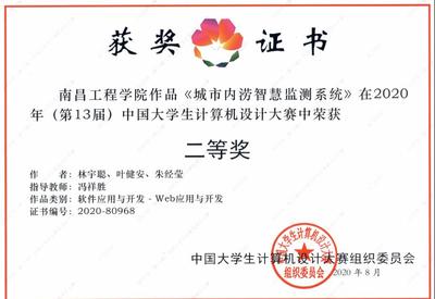 我校在2020年中國大學生計算機設計大賽中喜獲佳績 廈門動漫游戲開發領域的璀璨明星