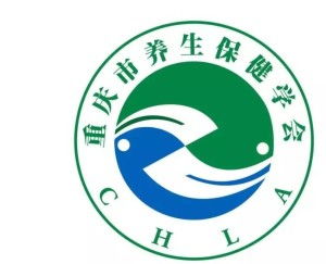 重慶市養生保健學會 構筑專業平臺，引領健康服務新風尚